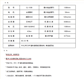 PP盒機(jī)參數(shù)