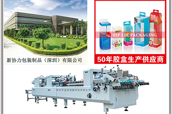 新協(xié)力包裝制品(深圳)有限公司合作案例 新協(xié)力包裝制品(深圳)有限公司合作案例